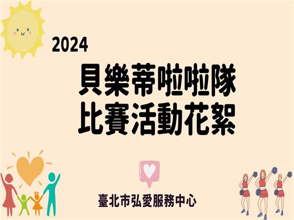 【臺北市弘愛服務中心】標題圖